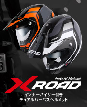 X-ROAD COMBAT（エックス・ロード コンバット）｜ヘルメット｜ウインズ