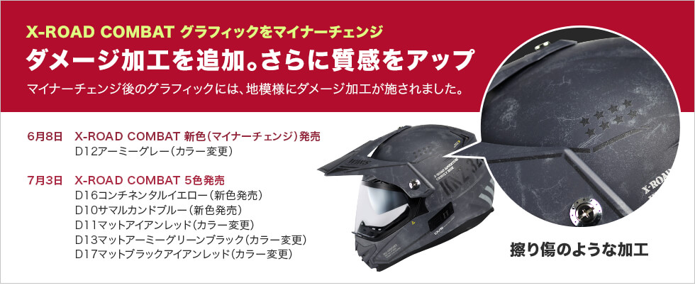 X Road Combat エックス ロード コンバット ヘルメット ウインズジャパン