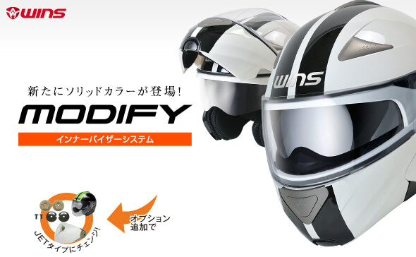 製品紹介 システムヘルメット WINS Modify【モディファイ】｜バイク ...